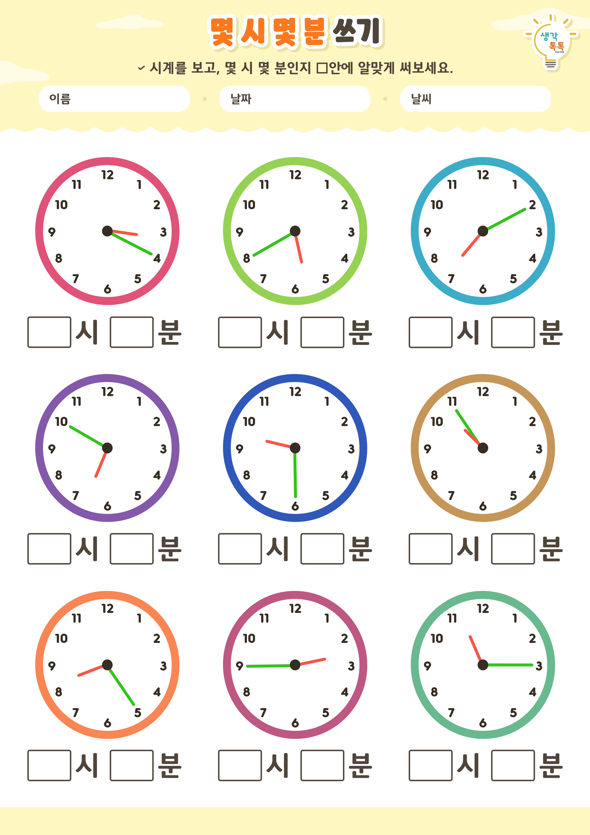 나의 가족 소개하기 활동지
